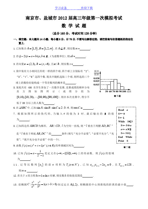 南京市高三第一次模拟考试(word版有答案)