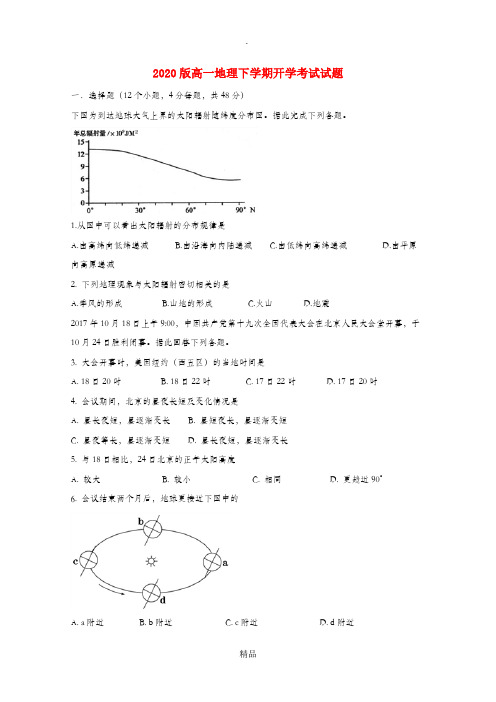 202x版高一地理下学期开学考试试题