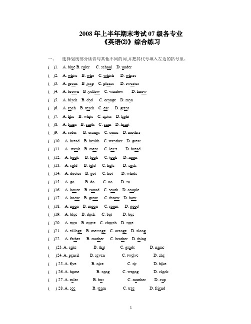 2008年上半年期末考试07级各专业