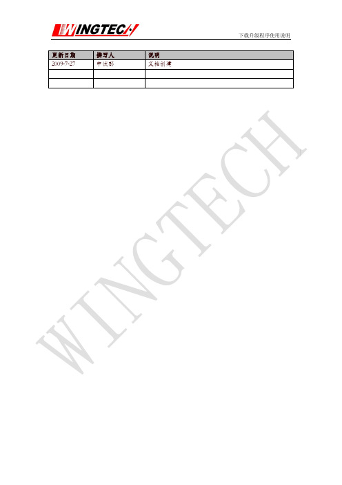 展讯_客户下载工具使用说明