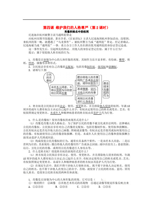 八年级政治下册 第四课 维护我们的人格尊严(第2课时)同步练习 新人教版