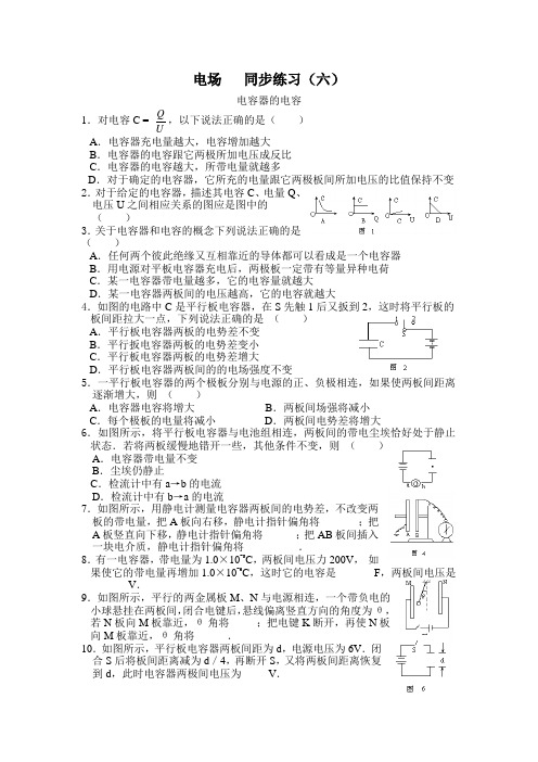 电场   同步练习(六)