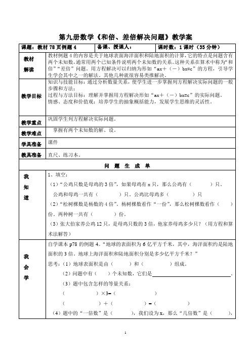 五年级上册《简易方程》“和倍、差倍”解决问题