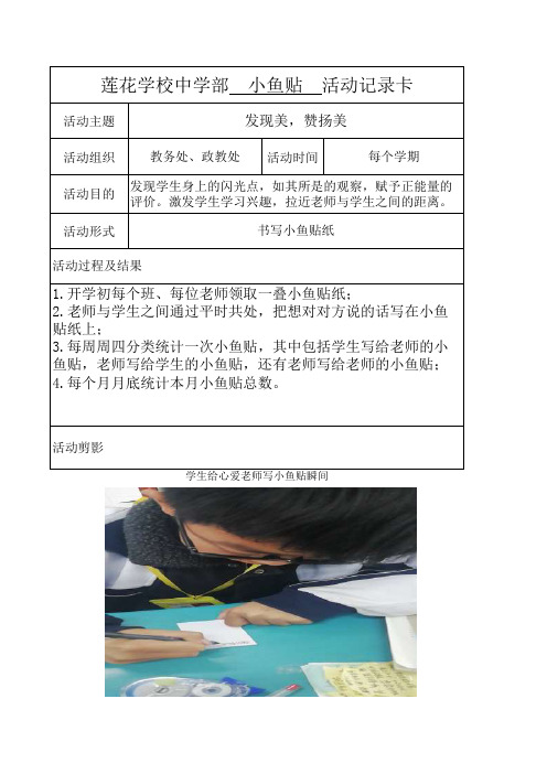 小鱼文化活动记录卡