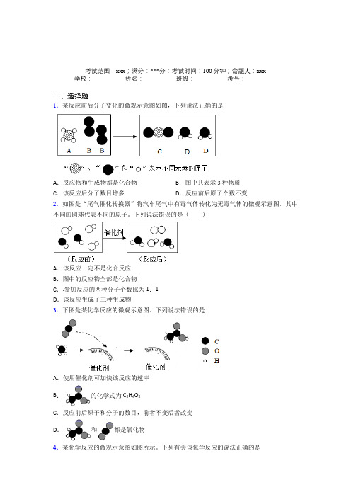 上海民办青中初级中学人教版化学九年级第五章化学方程式知识点复习(答案解析)