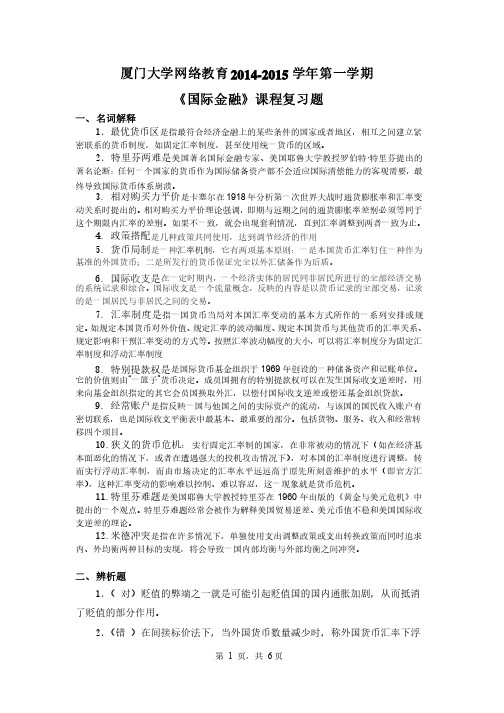 国际金融答案