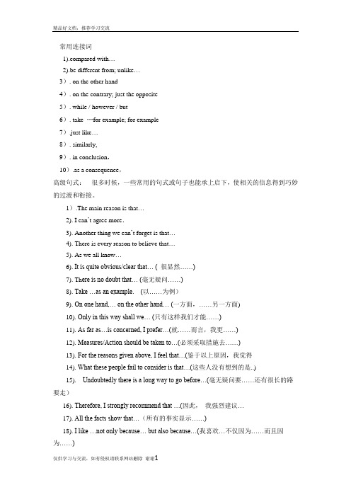 最新高中高考英语作文常用连接词与高级句型