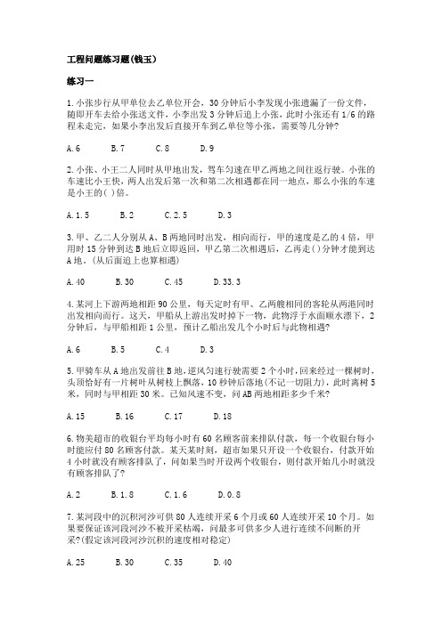 公考数量关系工程问题练习题及其解析(钱玉)