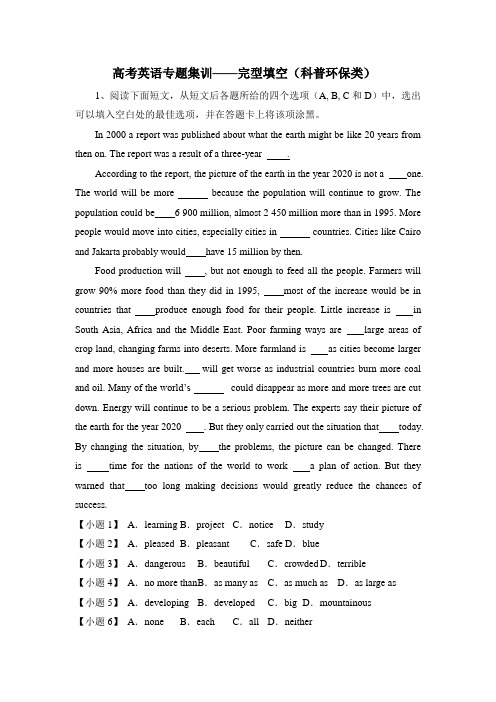 高考英语专题集训——完型填空(科普环保类)