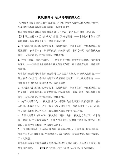 秋风古诗词 秋风诗句古诗大全