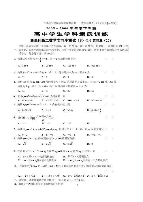 新课标高二数学文同步测试(5)(1-1第三章(2))