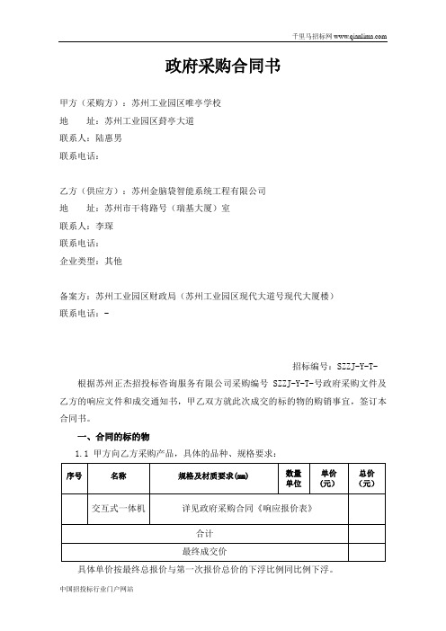 学校交互一体机政府采购合同招投标书范本