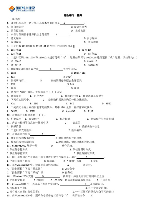 2016年专转本计算机5套综合模拟试卷(含答案)