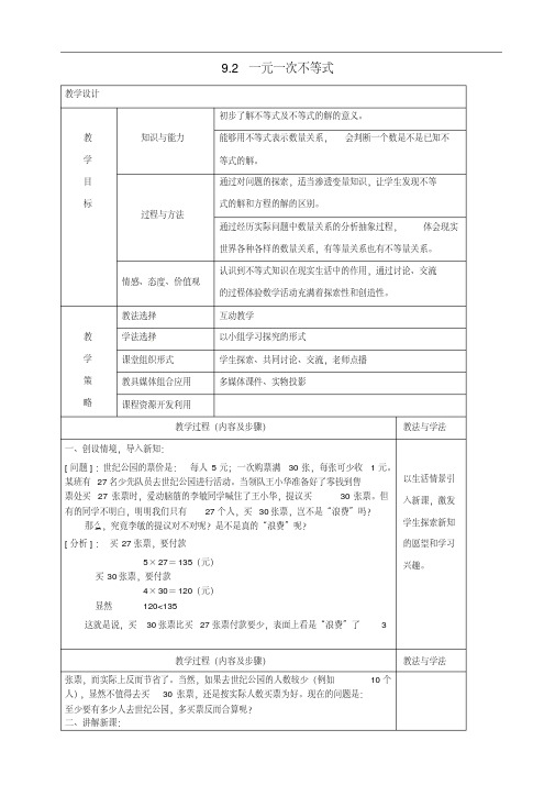 8人教初中数学七年级下册9.2一元一次不等式教案