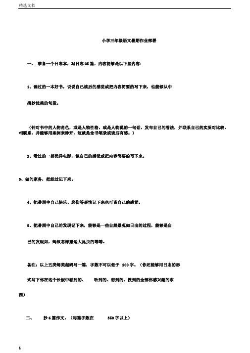 小学三年级语文暑假作业布置新