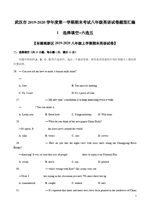 湖北省武汉市二中广雅中学第一学期期末考试八年级英语试卷题型汇编1  选择填空+六选五