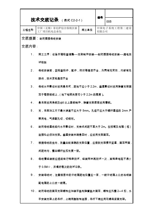 封闭母线安装技术交底