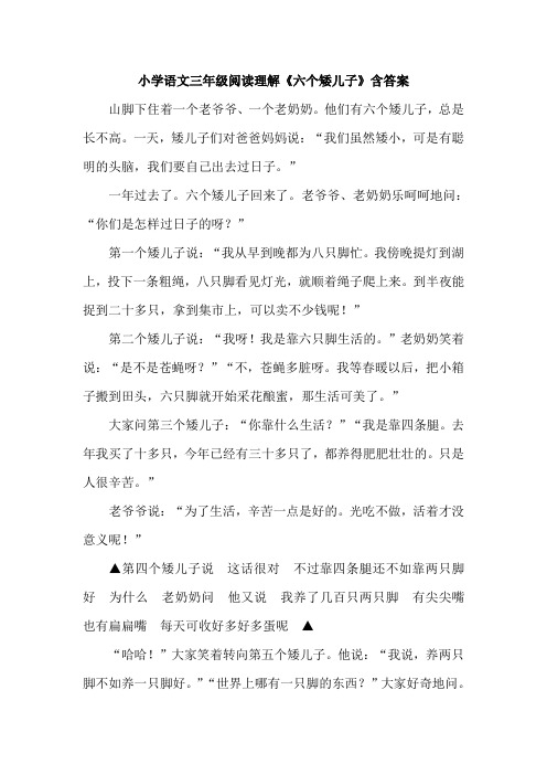 六个矮儿子阅读与理解答案