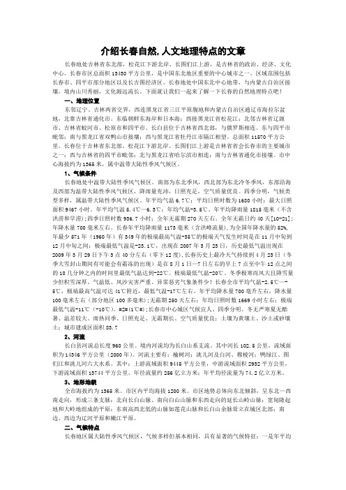 介绍长春自然,人文地理特点的文章