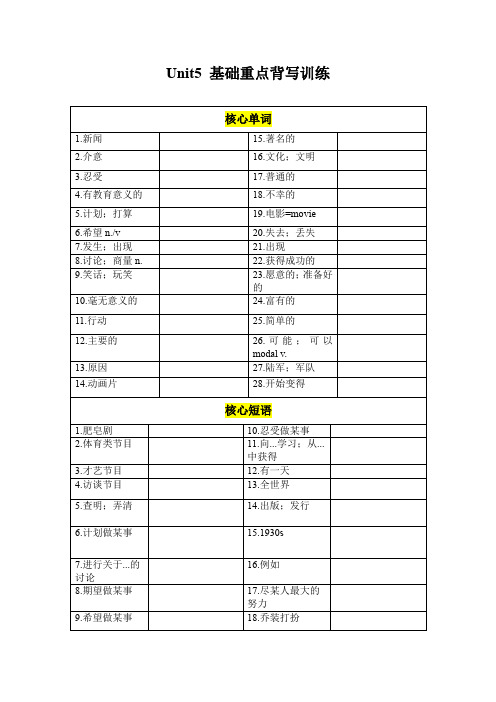 Unit5 基础重点背写训练 人教版英语八年级上册   