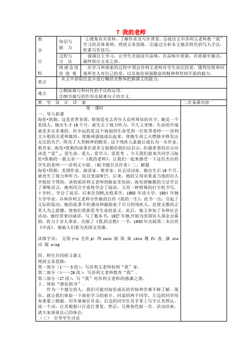 语文版初中语文七年级上册7我的老师word教案(4)