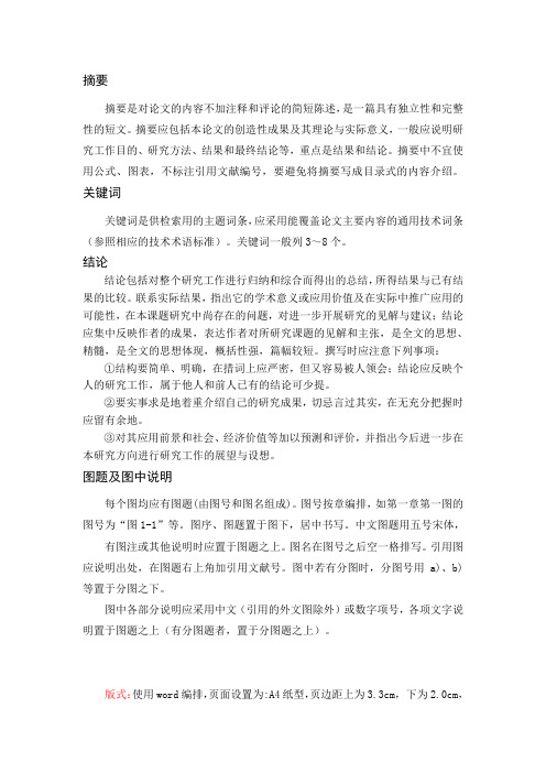 课程设计论文规范