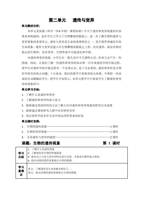 六年级科学下册第二单元遗传与变异