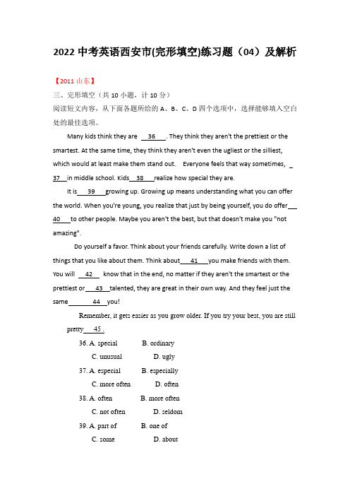 2022中考英语西安市(完形填空)练习题(04)及解析