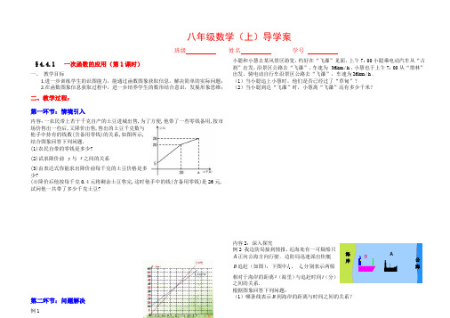 4.4一次函数的应用(第3课时)导学案