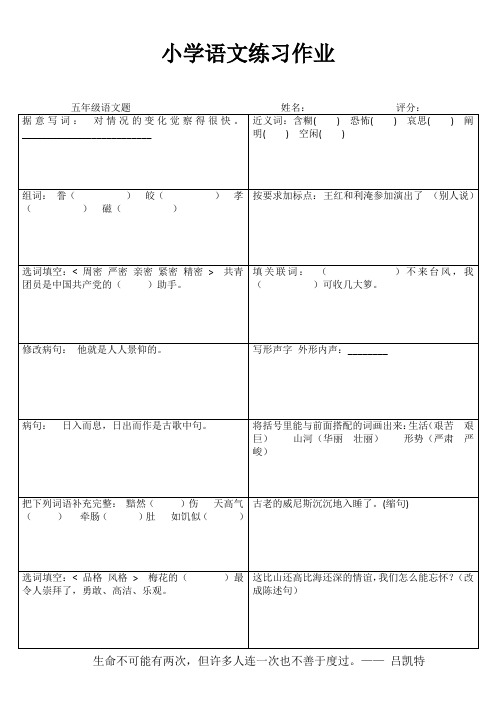 五年级语文课堂拓展精选练习IV (76)