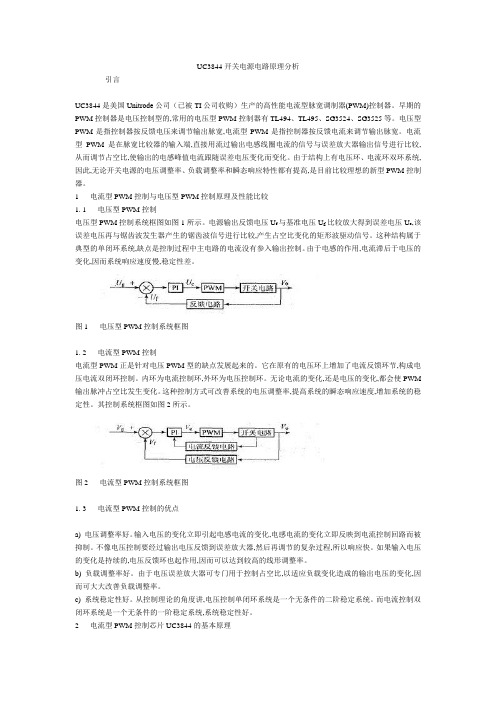 UC3844开关电源原理经典