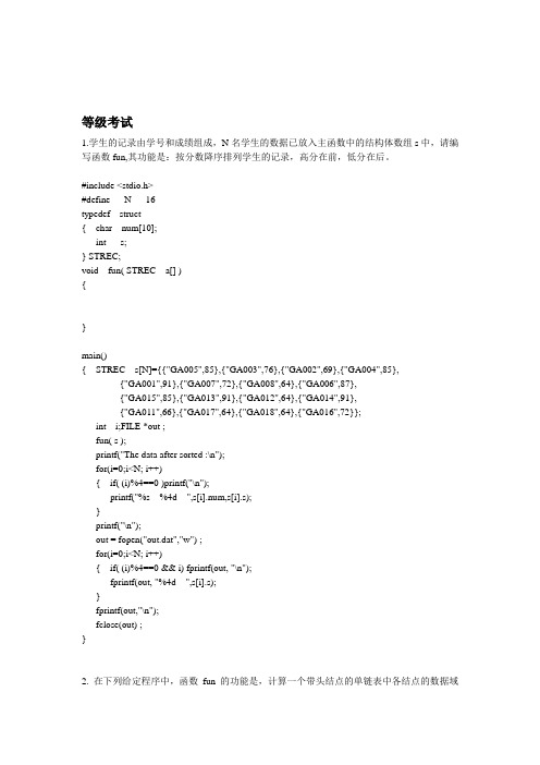 C语言链表实验题