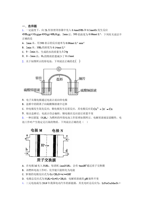 苏州市高中化学必修二第六章《化学反应与能量》习题(培优练)