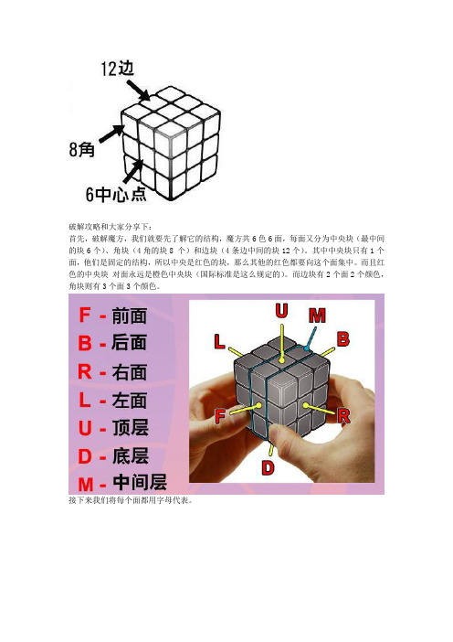 魔方归位图解