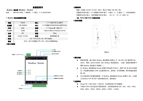 Modbus路由器MB1002-ARM型号安装说明书