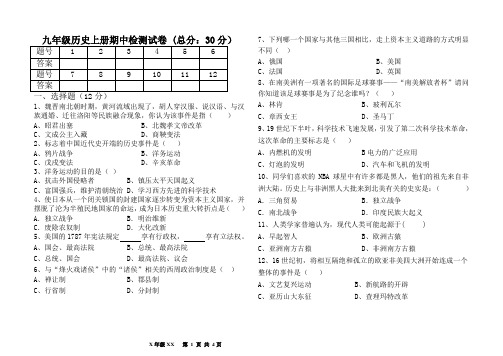 九年级历史上册期中试卷(A4版)