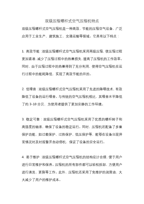 双级压缩螺杆式空气压缩机特点