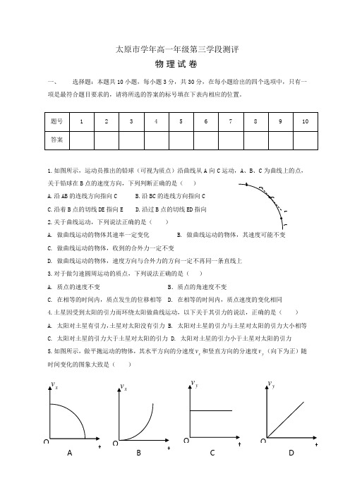 太原市2008—2009学年高一年级第三学段测评