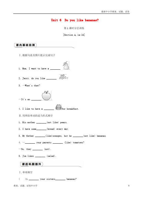 2018年秋七年级英语上册 Unit 6 Do you like bananas(第1课时)分层训练 (新版)人教新目标版