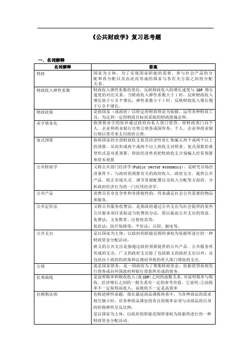 公共财政学复习思考题