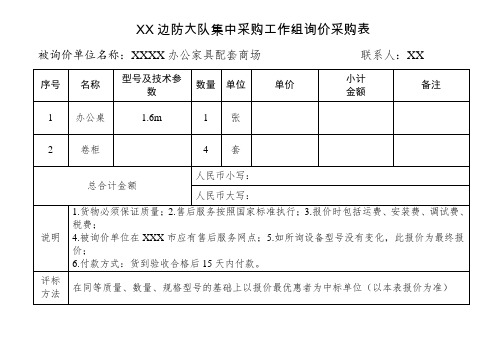 询价采购表