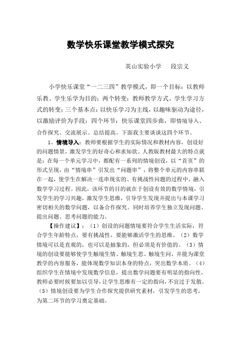 数学快乐课堂教学模式