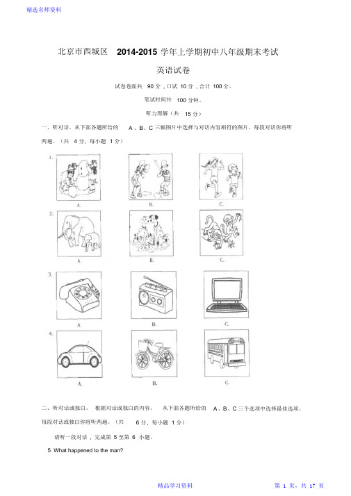 北京市西城区八年级上期末英语试题及答案(精华版)