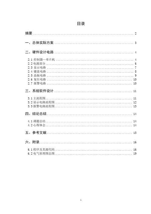 数字电压表单片机设计