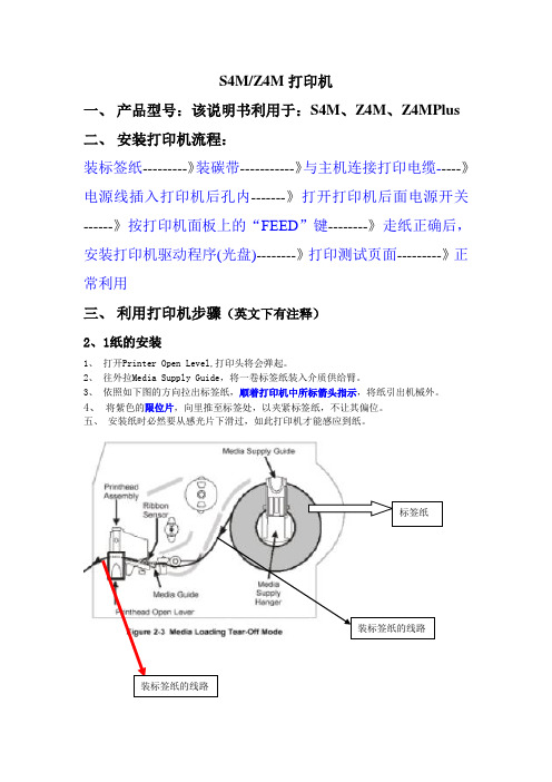 Zebra4M打印机操作手册和解决方法