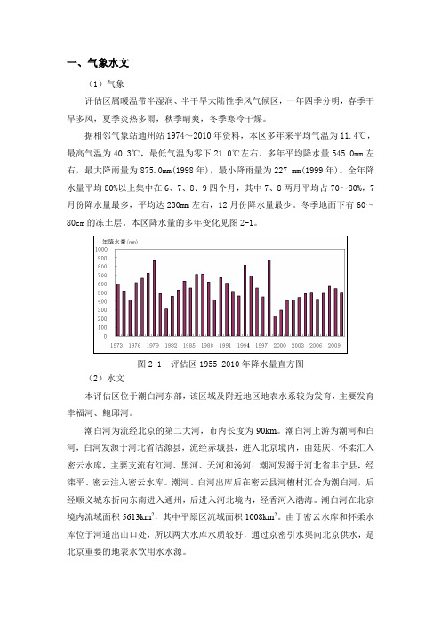 燕郊区水文地质特征