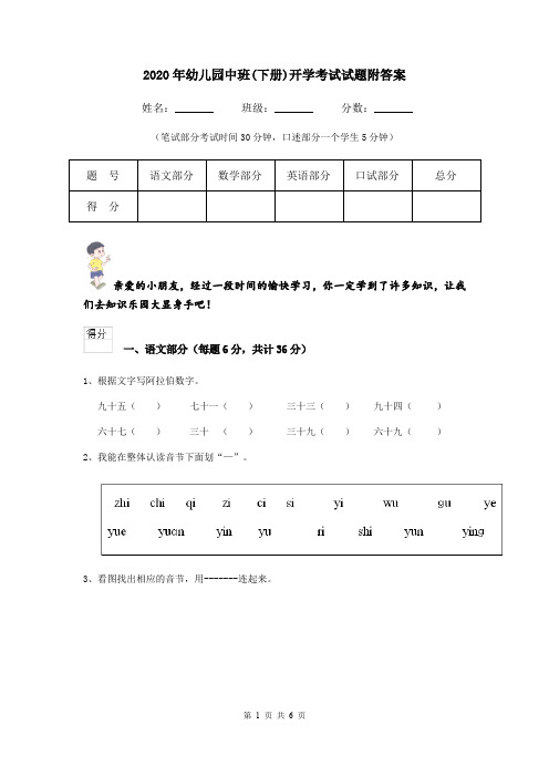 2020年幼儿园中班(下册)开学考试试题附答案