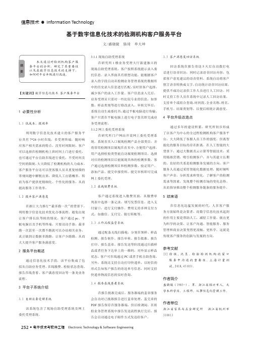 基于数字信息化技术的检测机构客户服务平台