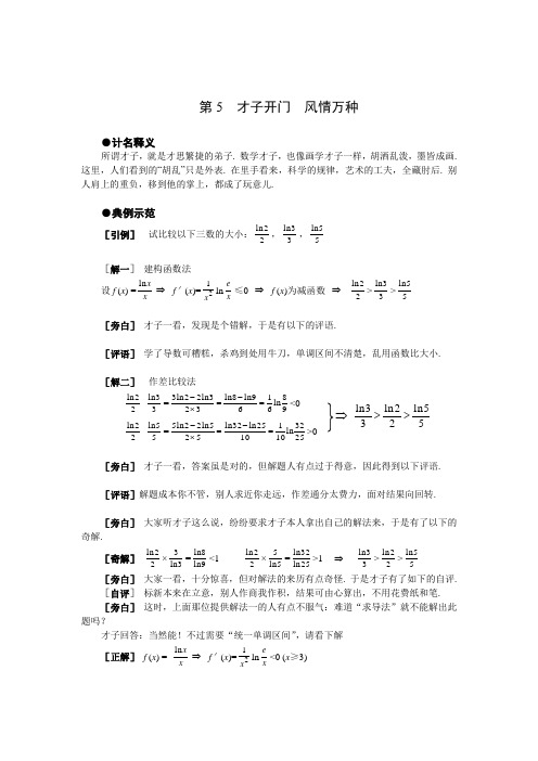 高中数学解题思想方法技巧全集5__芝麻开门__点到成功