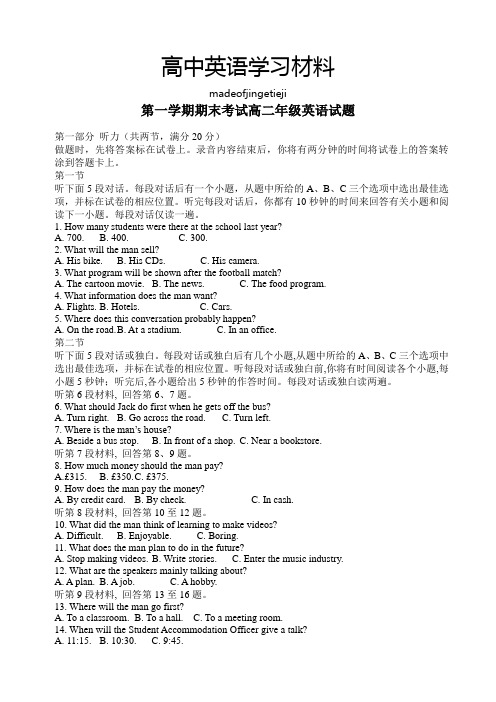 人教版高中英语选修六第一学期期末考试高二年级英语试题